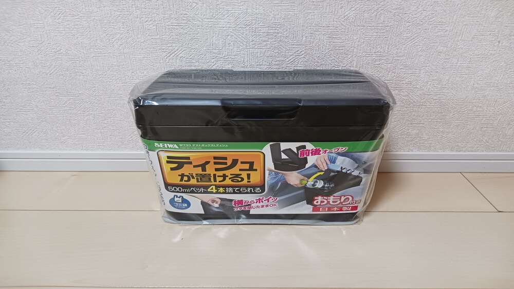 SEIWA車内用ゴミ箱1